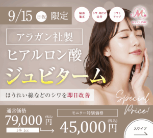 アラガン製ヒアルロン酸ジュビターム