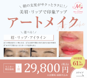 アートメイク