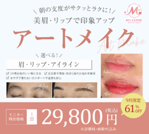 アートメイク